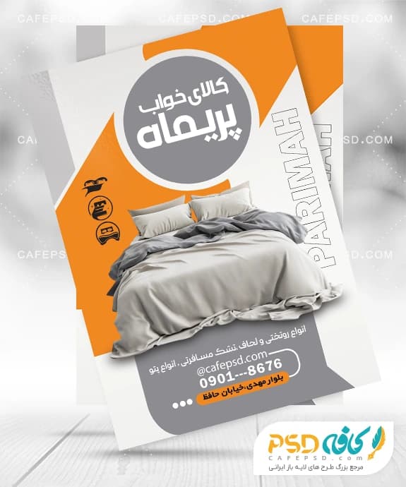 تراکت لایه باز کالای خواب با عکس سرویس خواب
