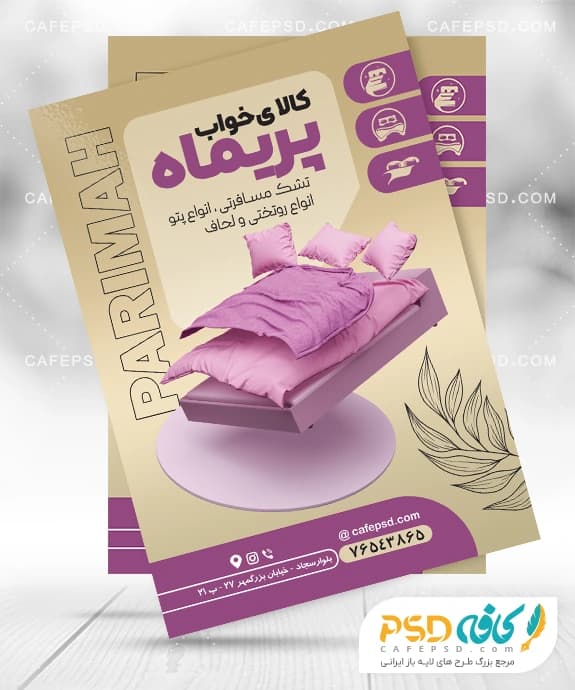 طرح تراکت کالای خواب با قابلیت ویرایش