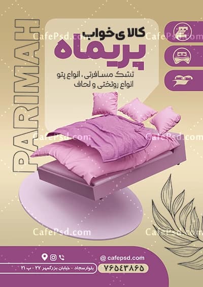 طرح تراکت کالای خواب با قابلیت ویرایش — تصویر ۲