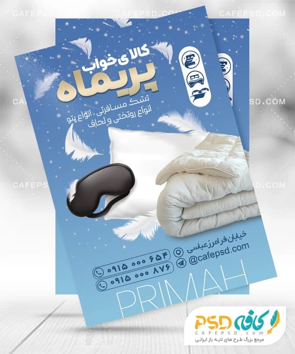 تراکت کالای خواب لایه باز