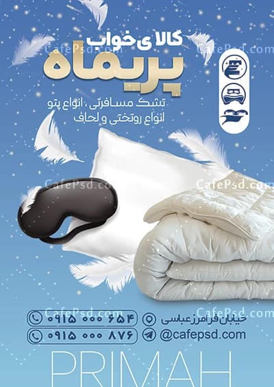 تراکت کالای خواب لایه باز — تصویر ۲
