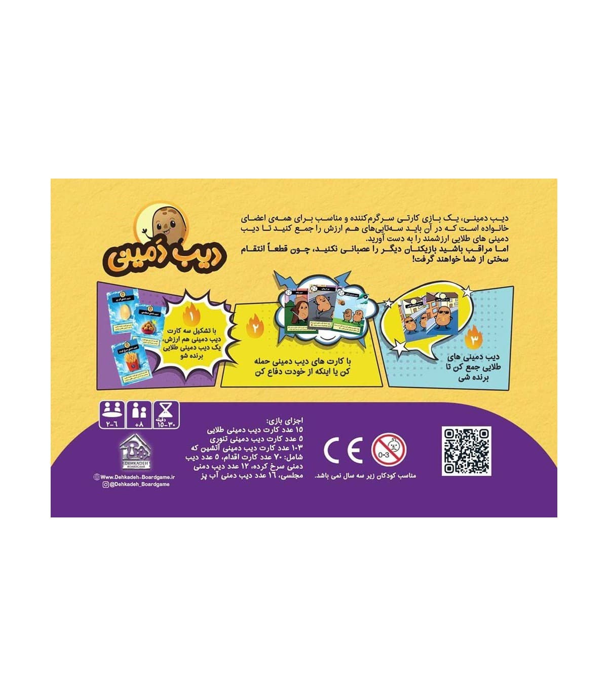 ⭐❤️بازی دیب دمینی – دهکده بردگیم — تصویر ۲