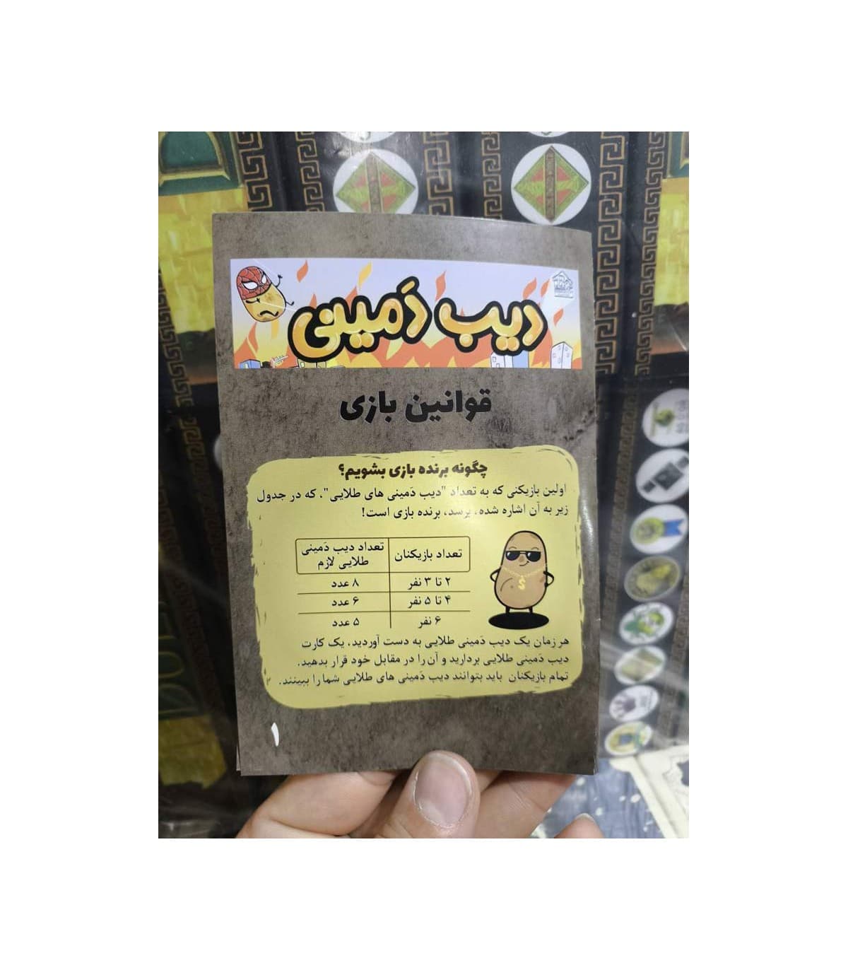 ⭐❤️بازی دیب دمینی – دهکده بردگیم — تصویر ۴