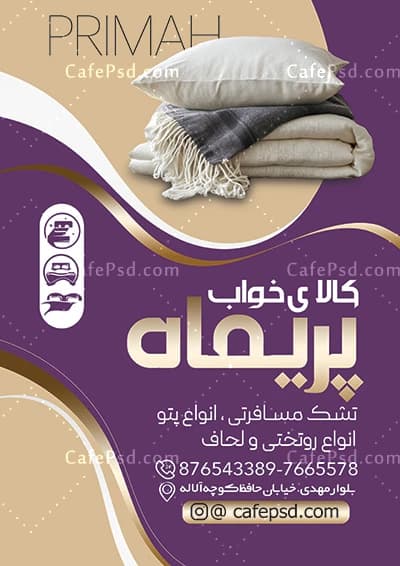 تراکت خام کالای خواب — تصویر ۲