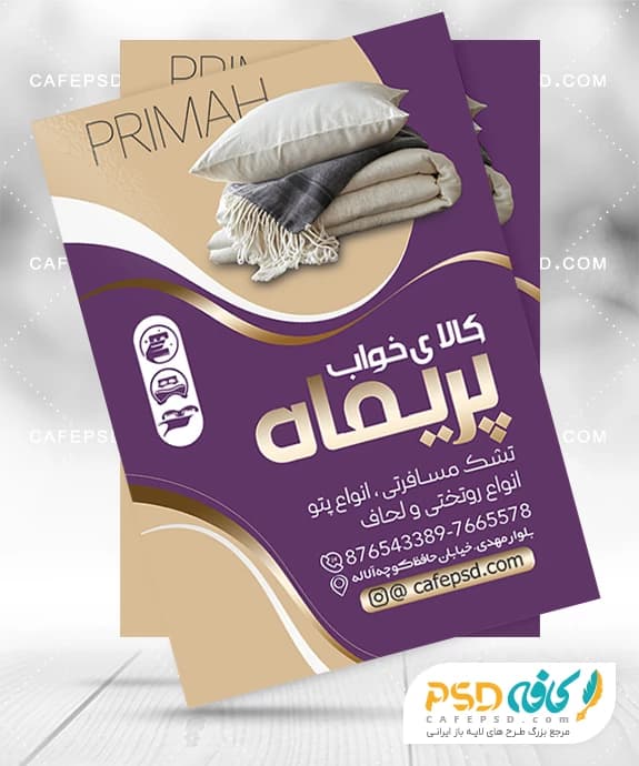 تراکت خام کالای خواب