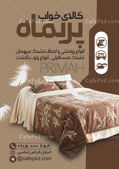 طرح تراکت تبلیغاتی کالای خواب — تصویر ۲