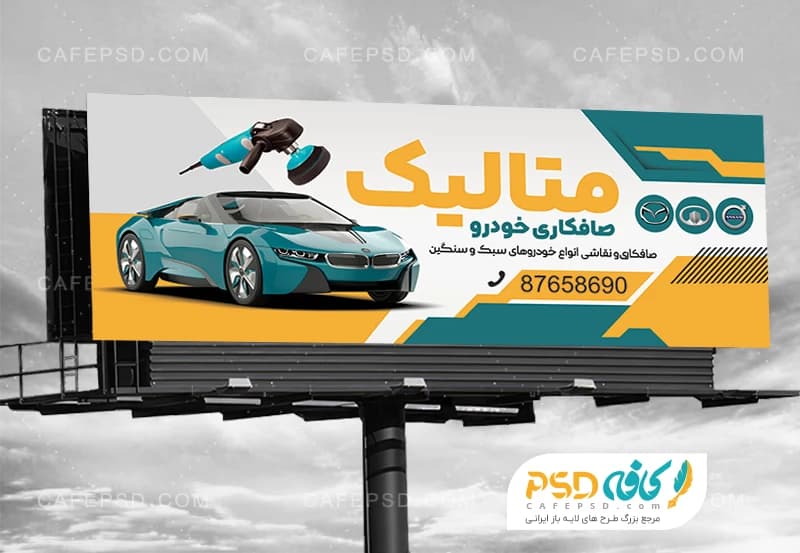 بنر تبلیغاتی صافکاری و نقاشی