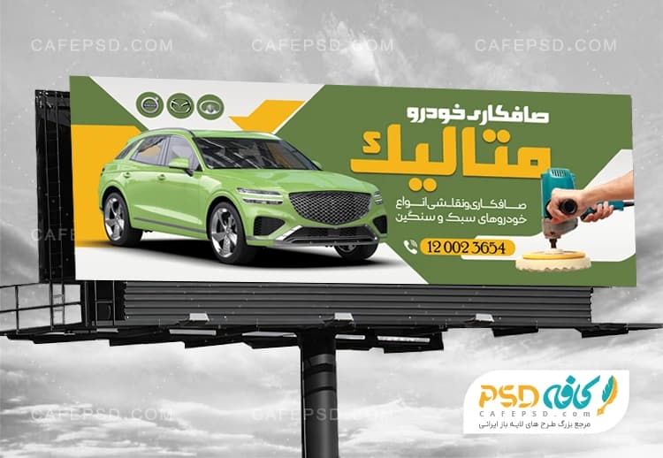 طرح تابلو صافکاری با عکس اتومبیل