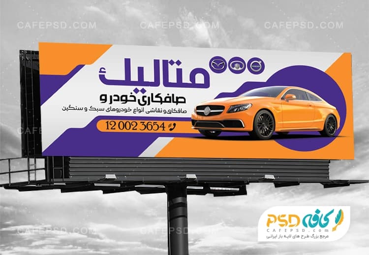 طرح آماده بنر تبلیغاتی صافکاری و نقاشی