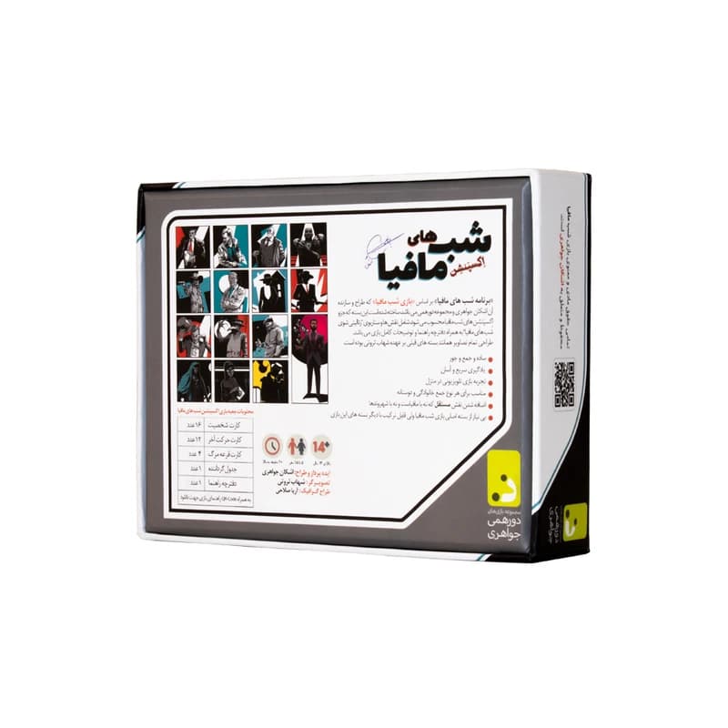 ⭐❤️بازی اکسپنشن شب های مافیا – دورهمی جواهری — تصویر ۲