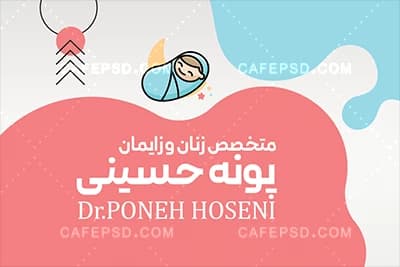 کارت ویزیت تبلیغاتی متخصص زنان و زایمان — تصویر ۲
