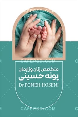 نمونه کارت ویزیت متخصص زنان و زایمان — تصویر ۲