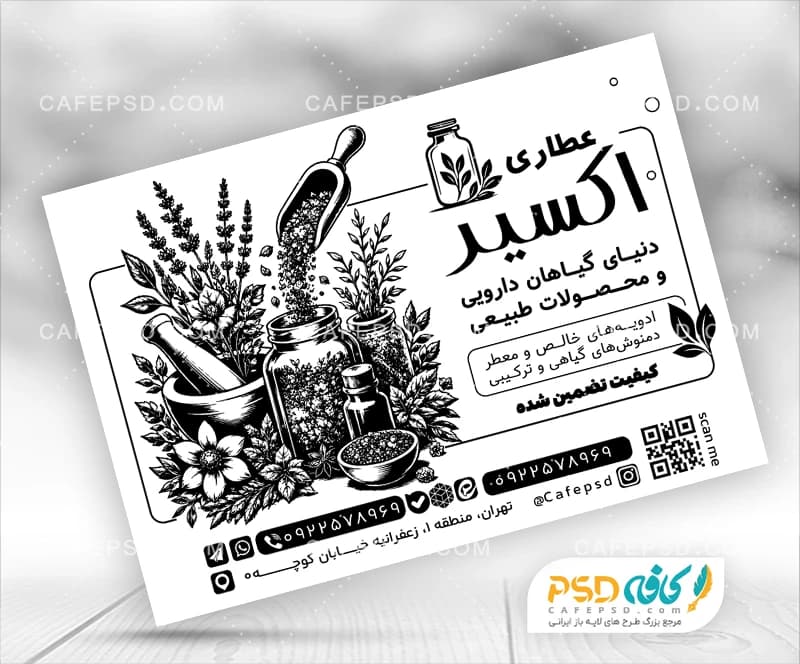 تراکت عطاری سیاه و سفید