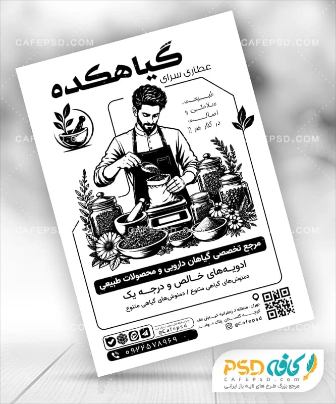 طرح تراکت سیاه و سفید عطاری
