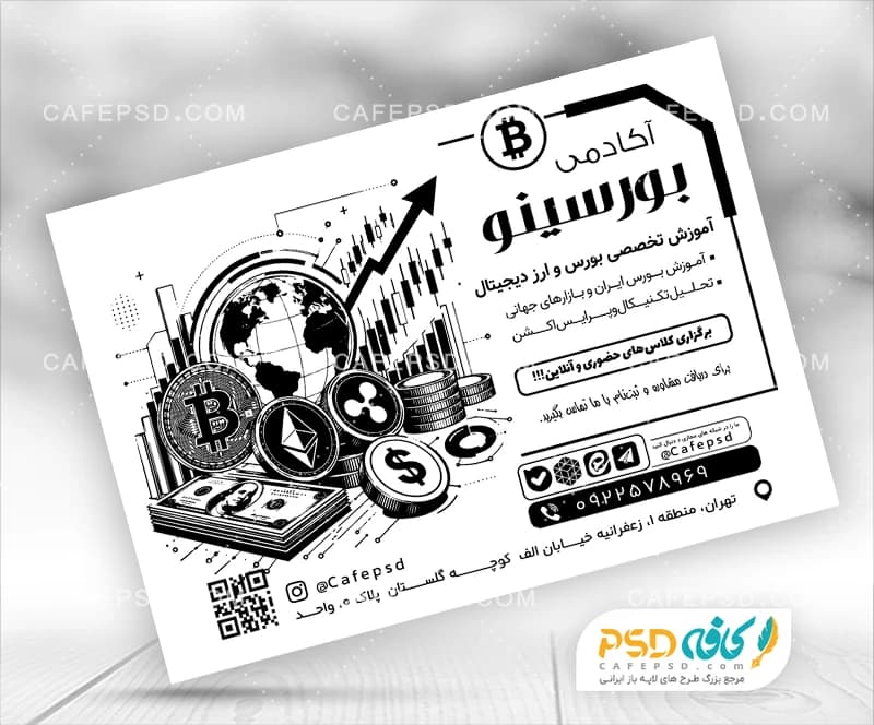 تراکت آموزش ارز دیجیتال