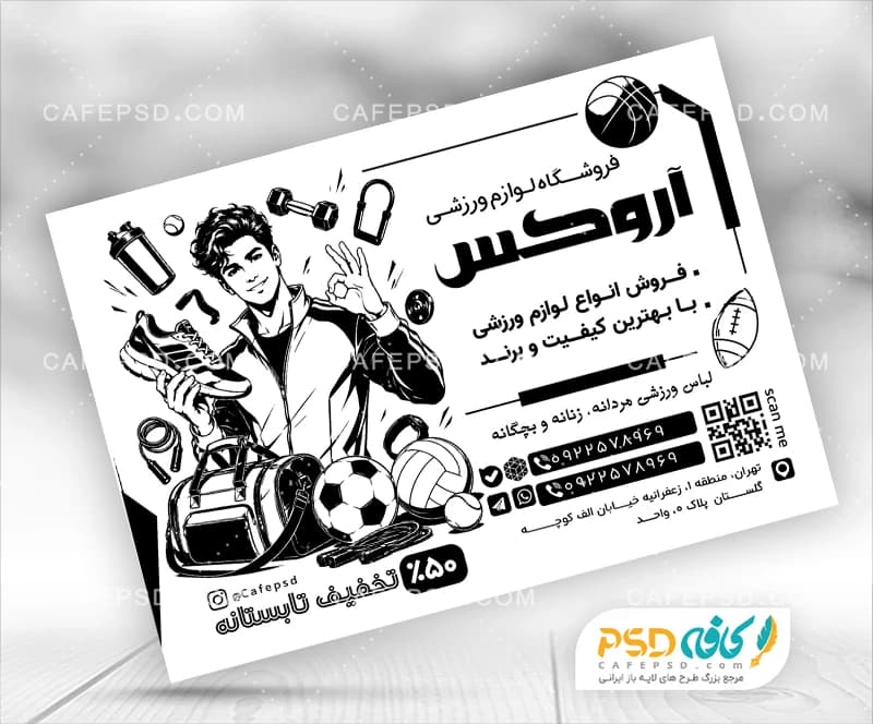 طرح لایه باز تراکت ریسو لوازم ورزشی