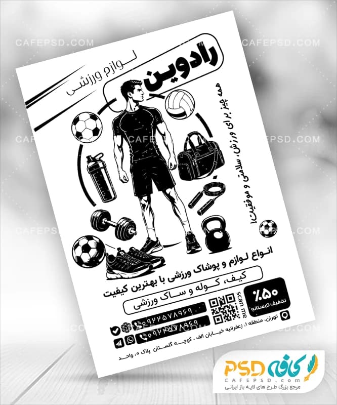 نمونه تراکت سیاه سفید لوازم ورزشی