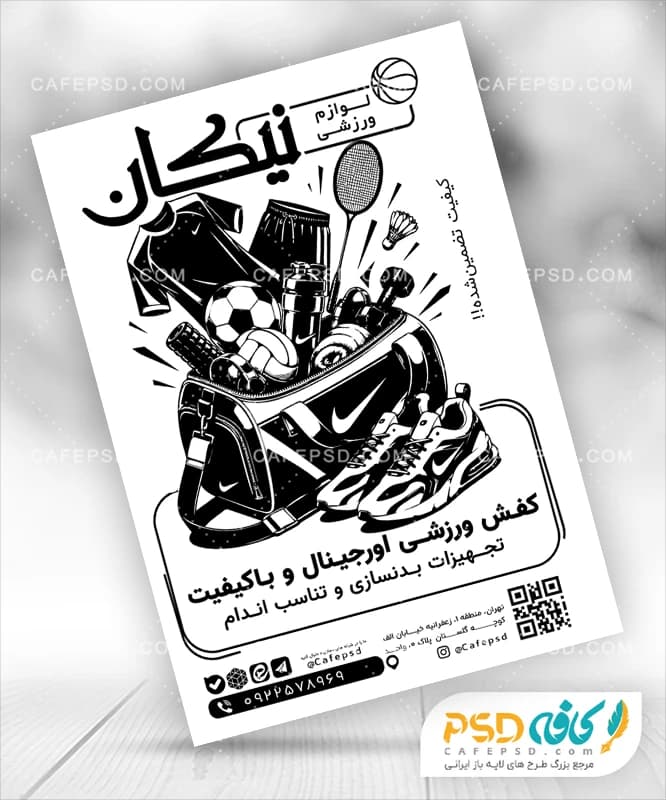 طرح ریسو تراکت لوازم ورزشی