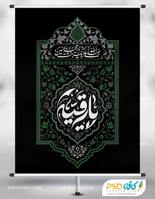 طرح بنر شهادت حضرت رقیه
