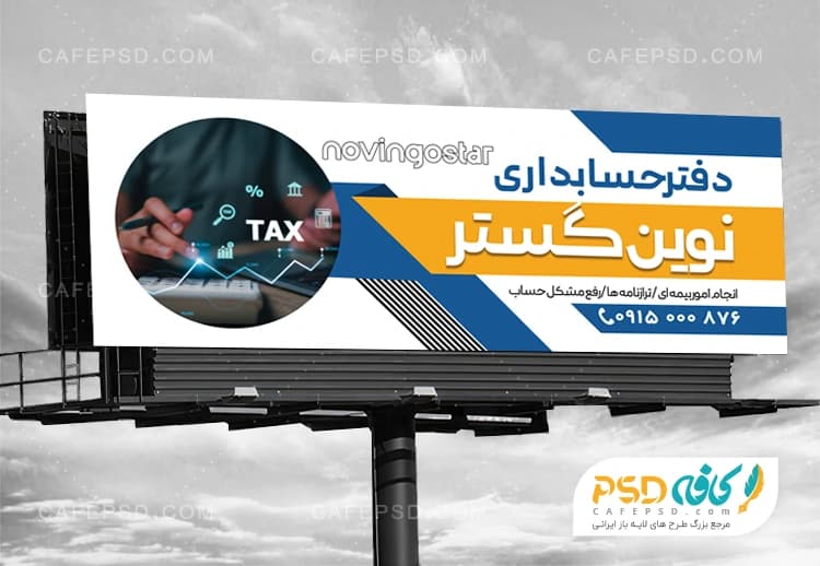 نمونه بنر شرکت حسابداری