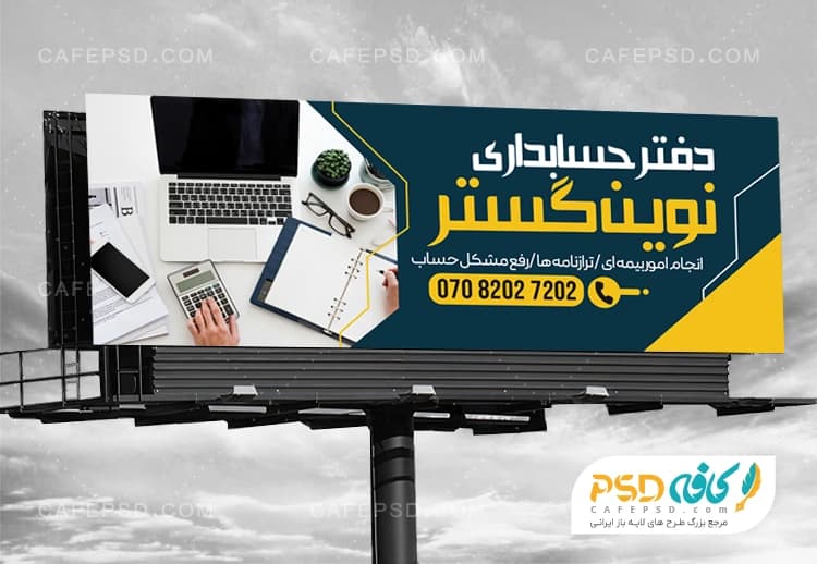 بنر لایه باز حسابداری