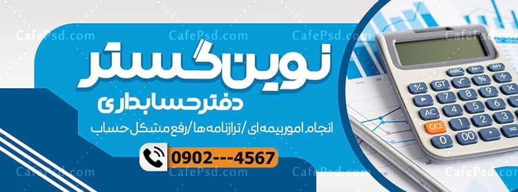 طرح تابلو شرکت حسابداری — تصویر ۲