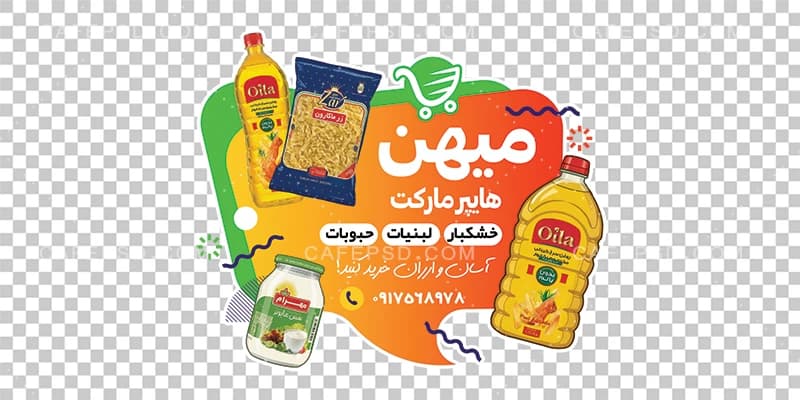 طرح برچسب هایپرمارکت — تصویر ۲