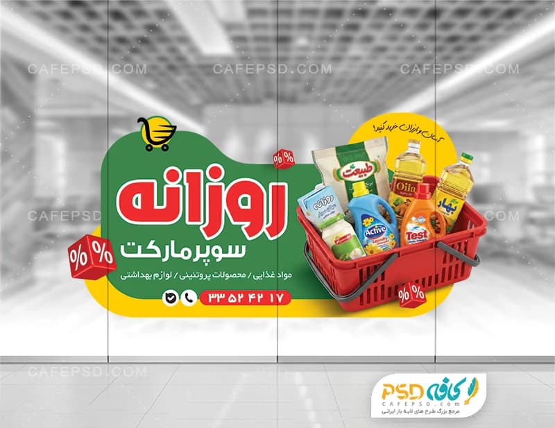 طرح استیکر هایپرمارکت