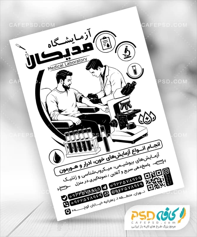 تراکت ریسو آزمایشگاه