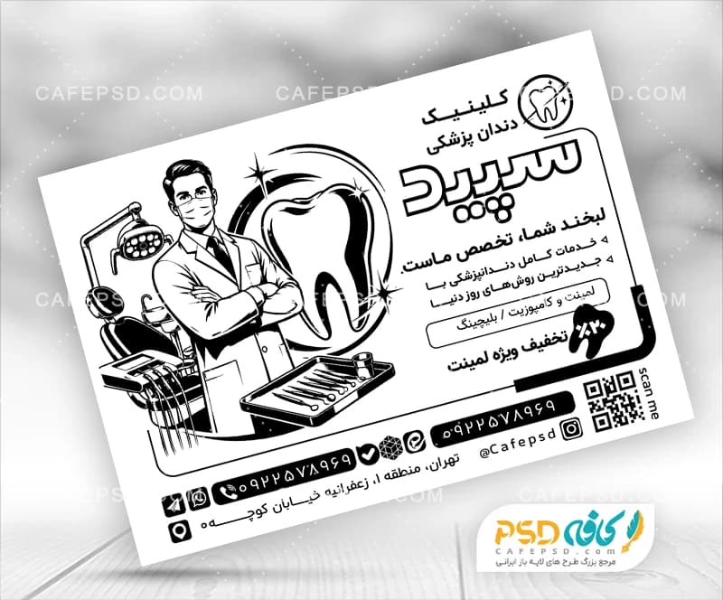 تراکت سیاه سفید آزمایشگاه