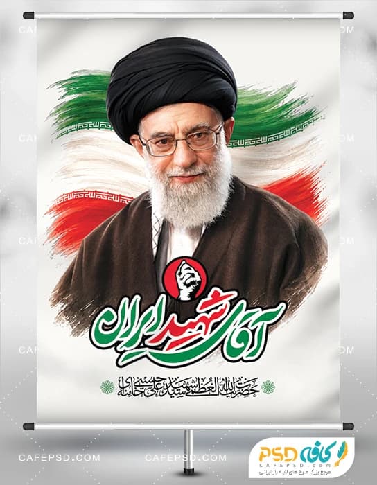 بنر لایه باز تشییع امام خامنه ای