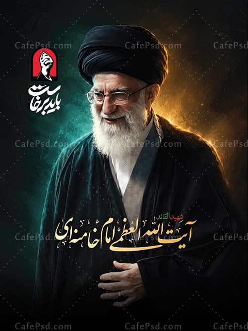 بنر مراسم تشییع پیکر رهبر شهید — تصویر ۲