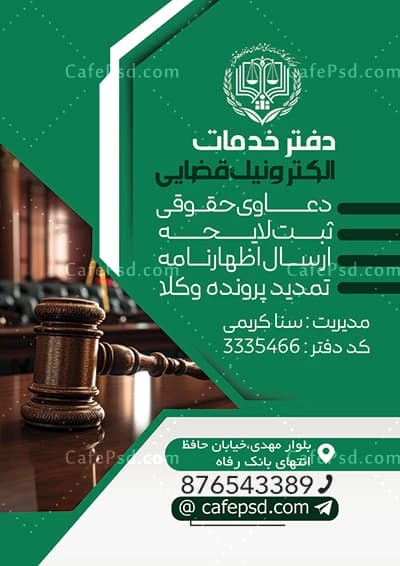 طرح خام تراکت دفتر قضایی — تصویر ۲