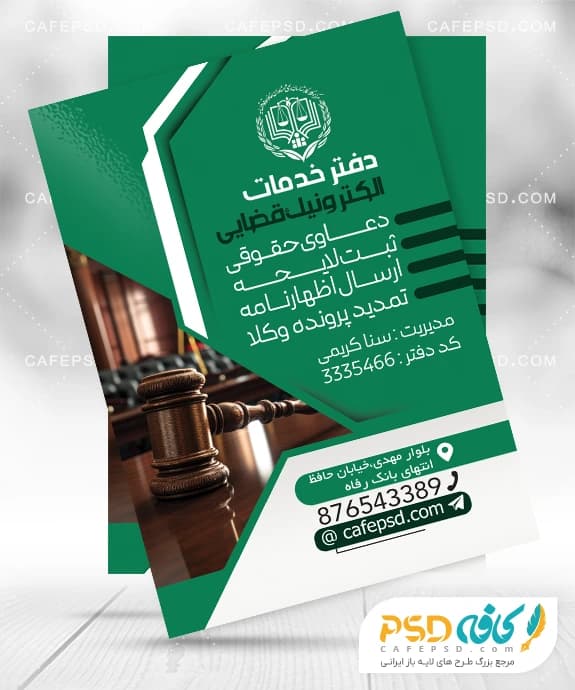 طرح خام تراکت دفتر قضایی