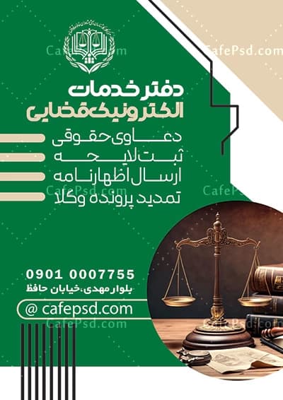 تراکت دفتر خدمات قضایی لایه باز — تصویر ۲