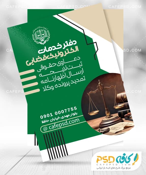 تراکت دفتر خدمات قضایی لایه باز