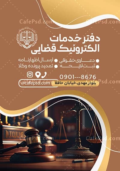 تراکت دفتر خدمات الکترونیک قضایی — تصویر ۲