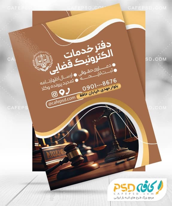 تراکت دفتر خدمات الکترونیک قضایی