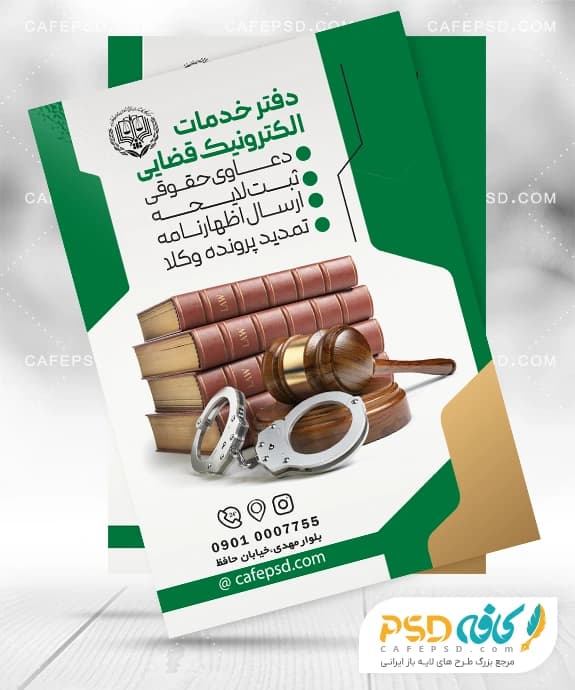تراکت تبلیغاتی دفتر قضایی