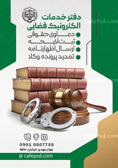 تراکت تبلیغاتی دفتر قضایی — تصویر ۲