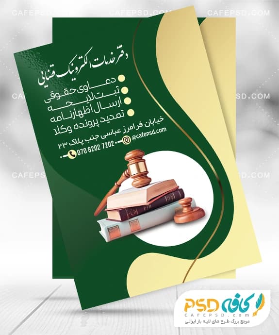 تراکت خدمات الکترونیک قضایی