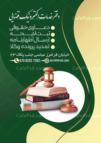 تراکت خدمات الکترونیک قضایی — تصویر ۲