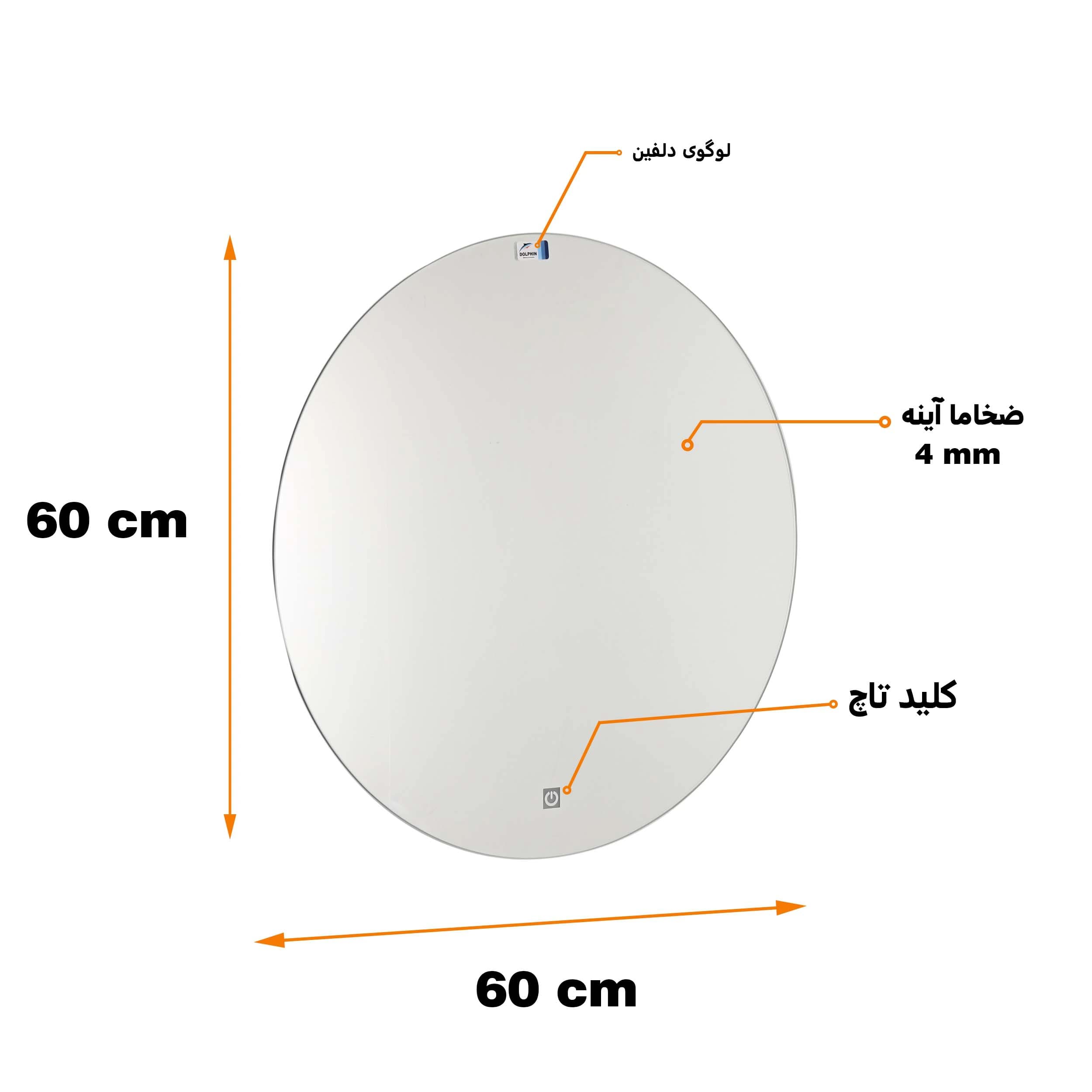 آینه لمسی دلفین مدل TCH-q-60 — تصویر ۲