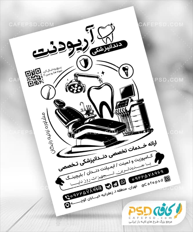 تراکت سیاه و سفید دندانپزشکی