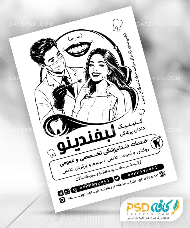 تراکت تبلیغاتی سیاه سفید دندانپزشکی