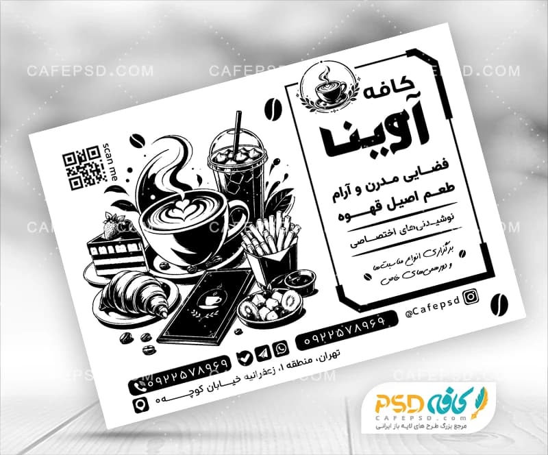 تراکت تبلیغاتی سیاه سفید کافی شاپ