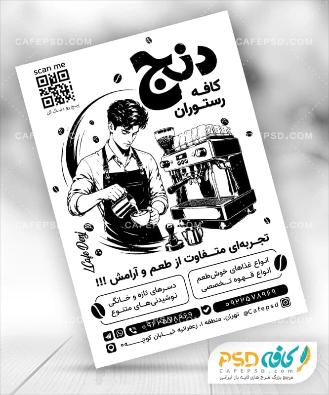 طرح تراکت سیاه و سفید کافی شاپ