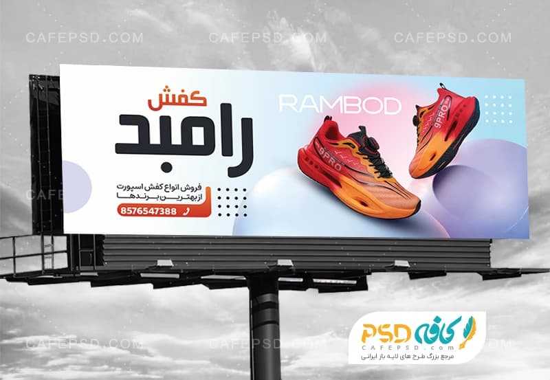 طرح بنر کفش فروشی با عکس کفش اسپرت