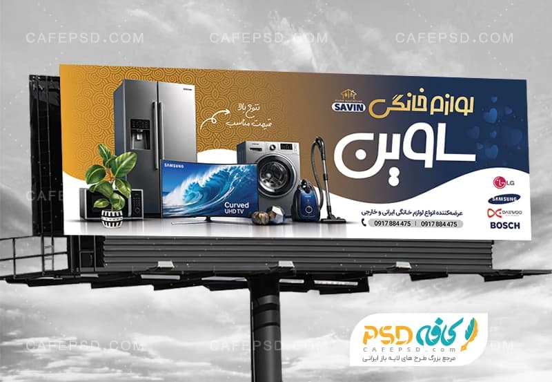 بنر لوازم خانگی لایه باز