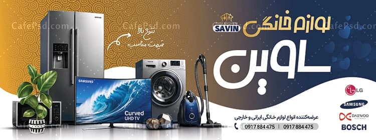بنر لوازم خانگی لایه باز — تصویر ۲